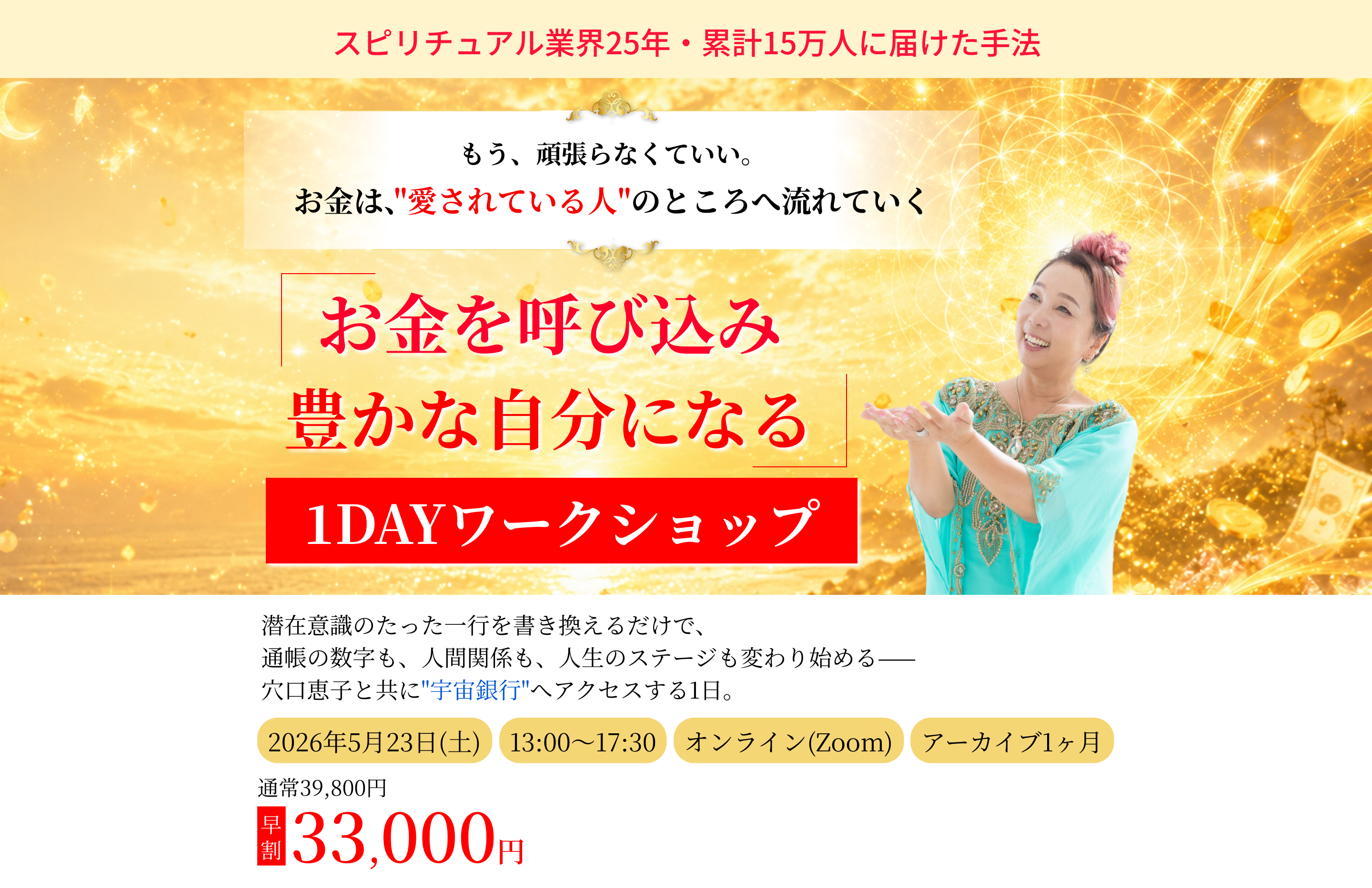 お金を呼び込み豊かな自分になる 1DAYワークショップ
