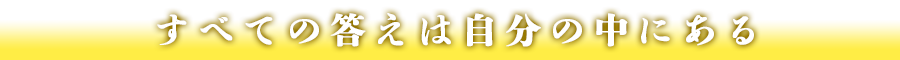 あなたはどれほど自分の肉体を愛していますか？