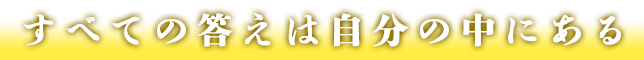 あなたはどれほど自分の肉体を愛していますか？